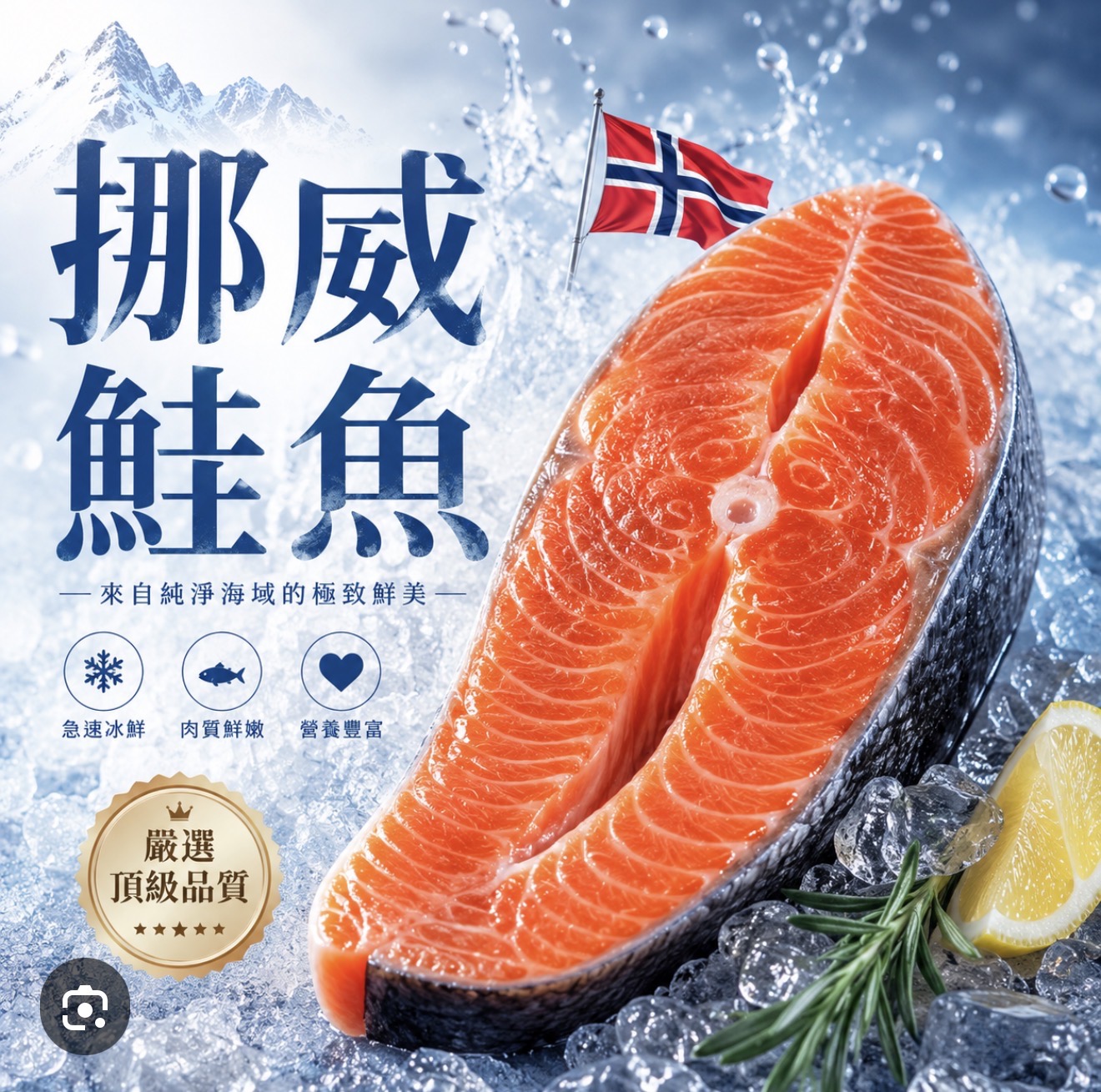 超低溫挪威鮭魚